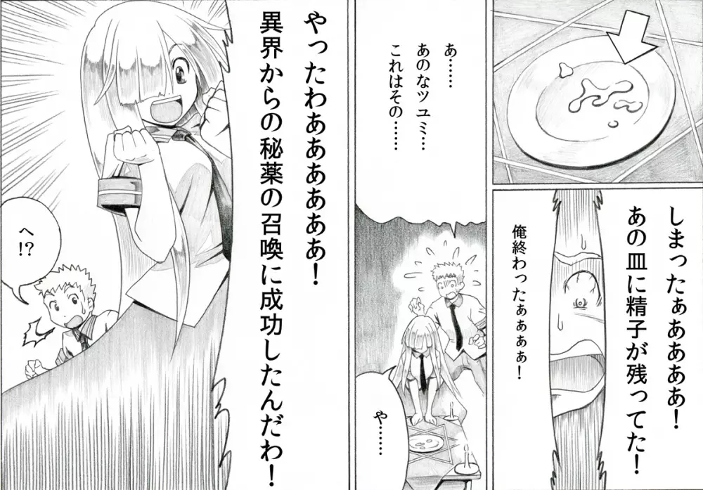 タケシとツユミの秘薬召還術 Page.19