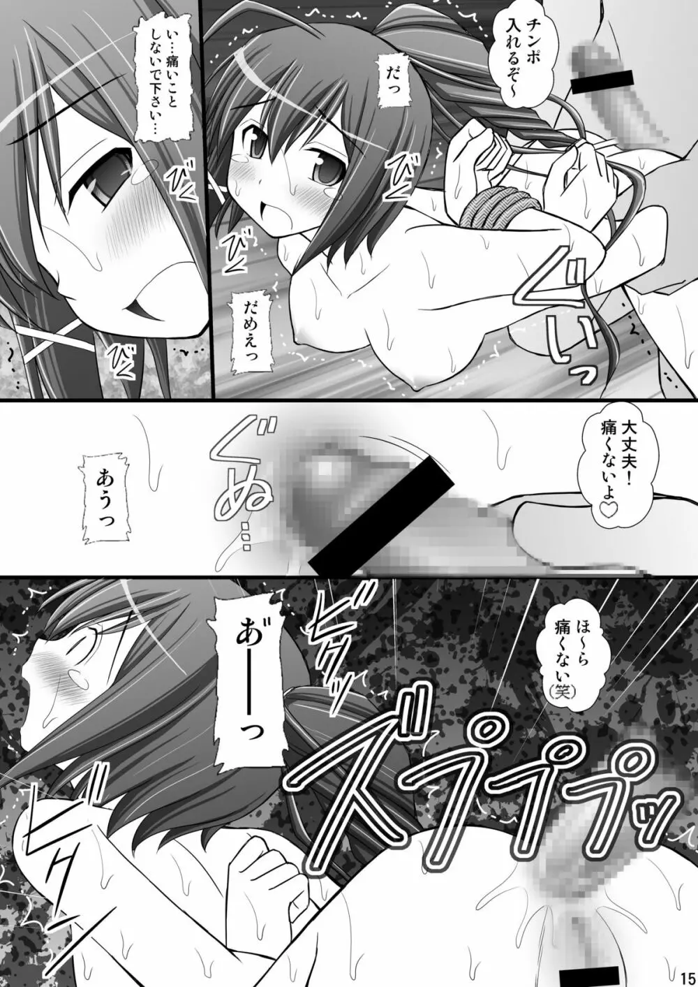 撃沈娘 I Page.14