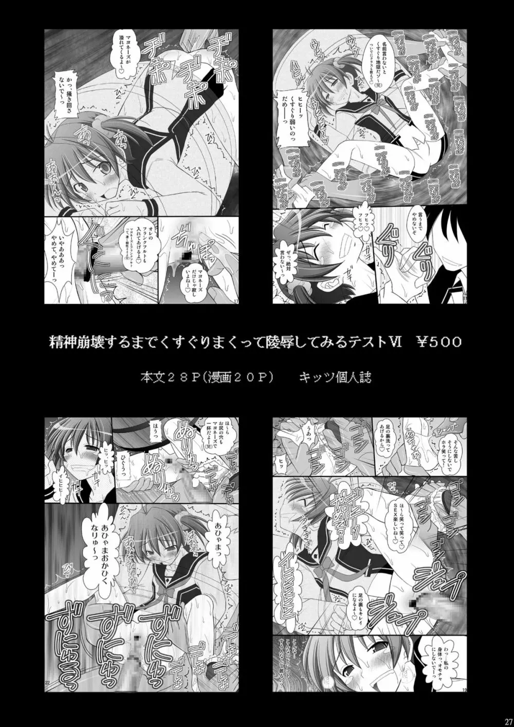 撃沈娘 I Page.26