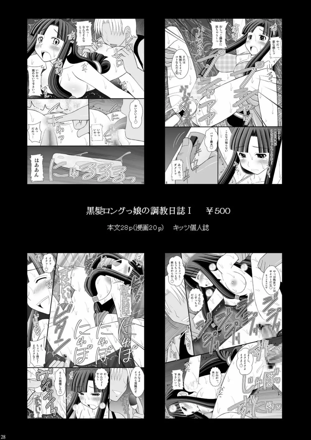 撃沈娘 I Page.27