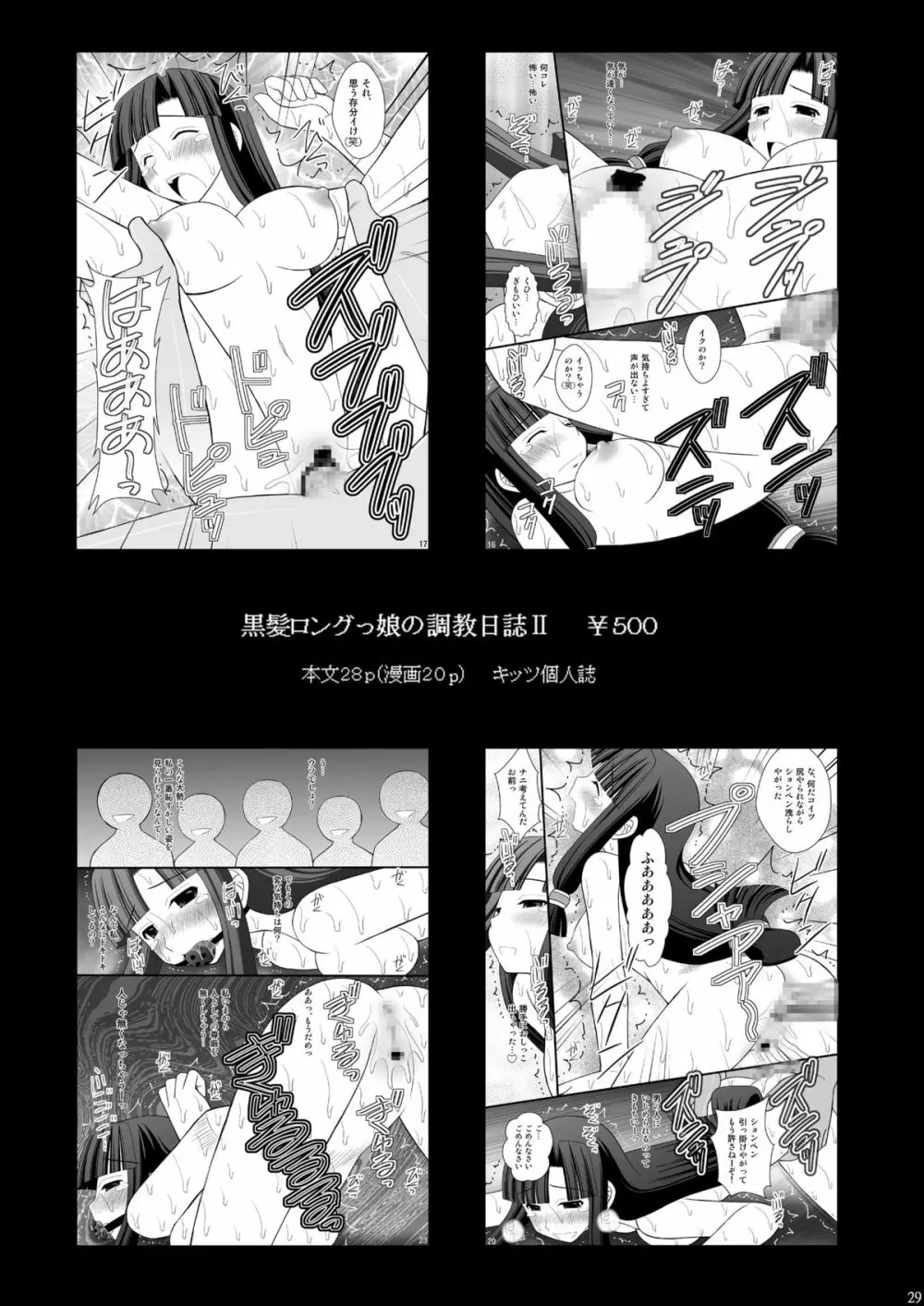 撃沈娘 I Page.28