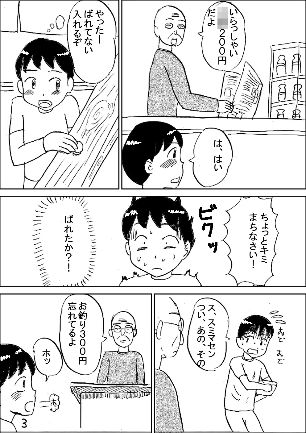 爆乳銭湯 Page.4