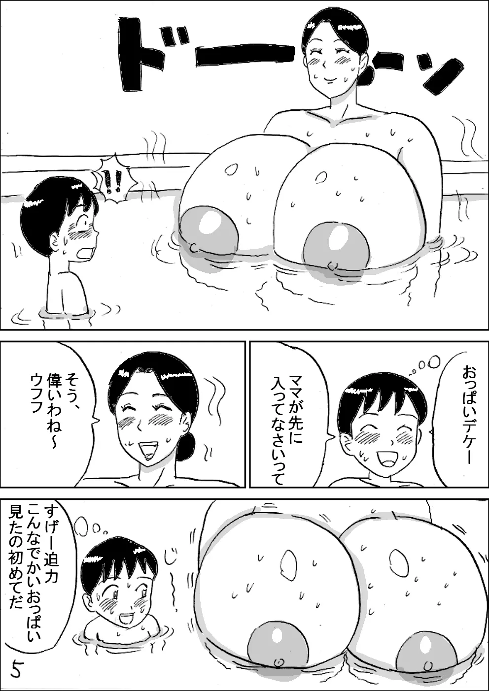 爆乳銭湯 Page.6