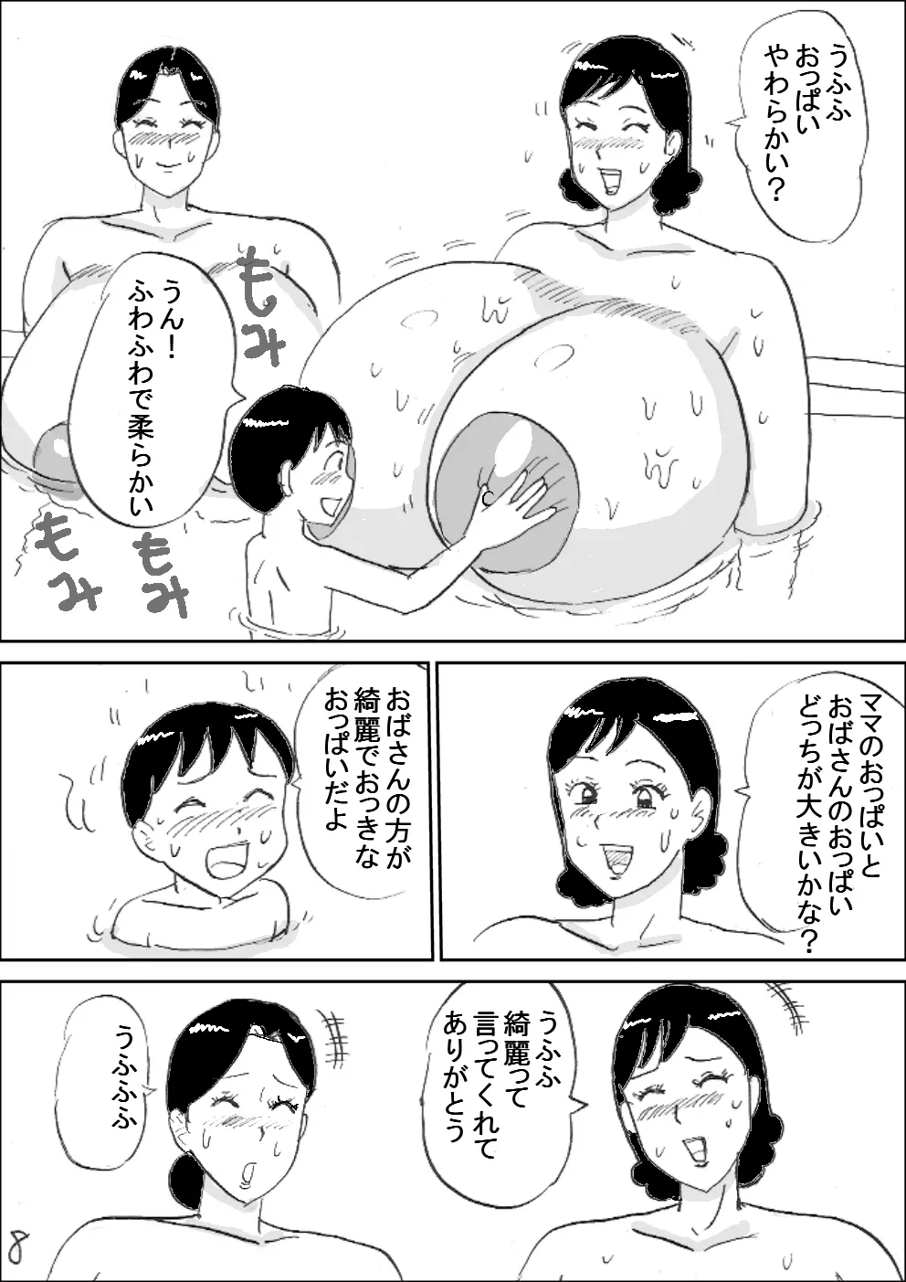 爆乳銭湯 Page.9