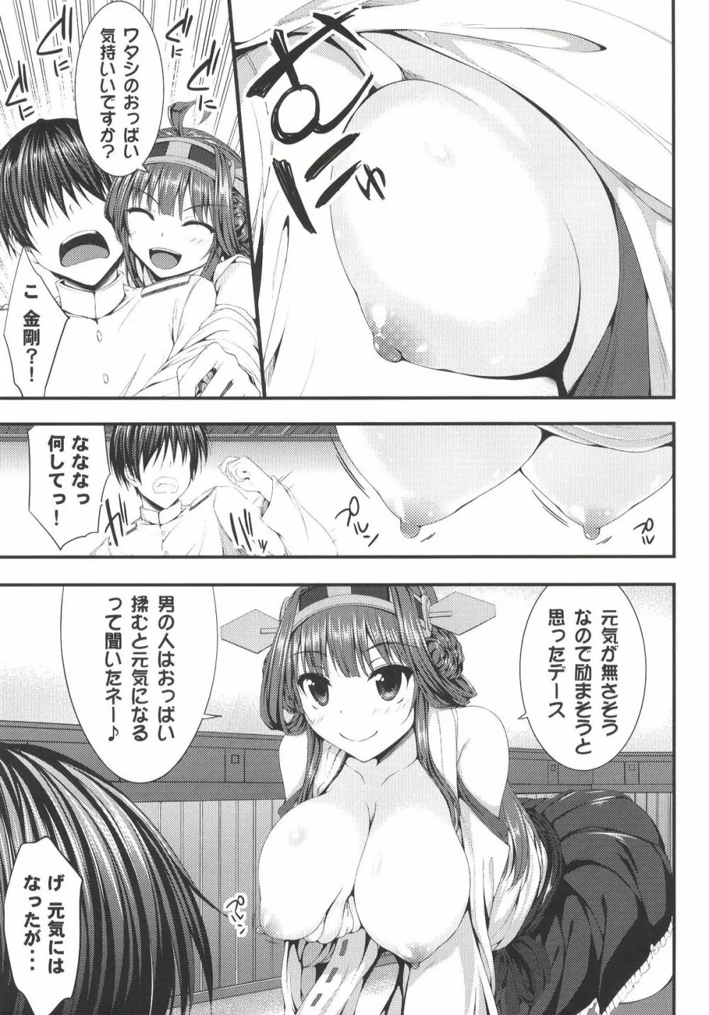 金剛いちゃこれ 弐 Page.7