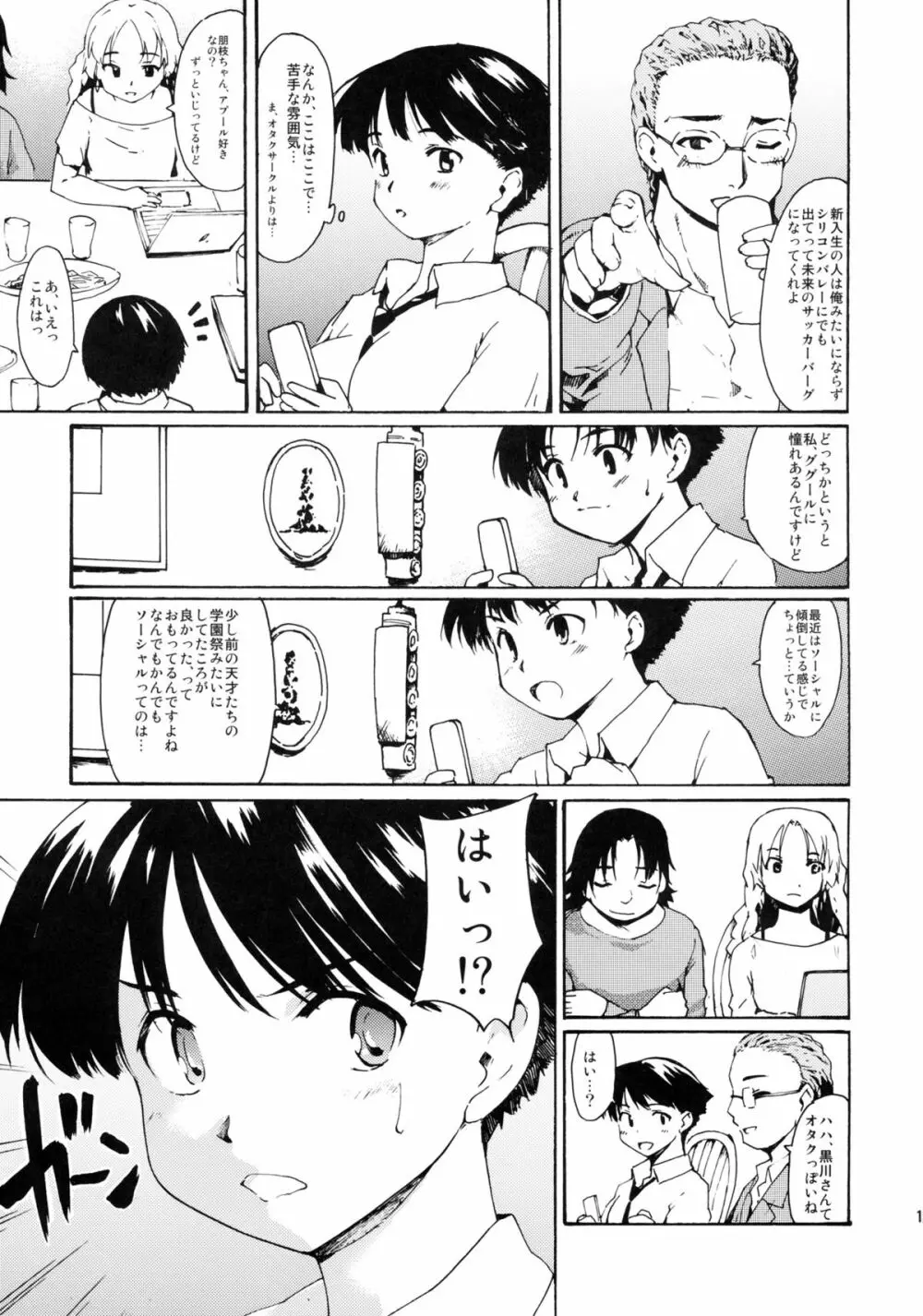 (C82) [PARANOIA CAT (藤原俊一)] 憧れの女 -黒川朋枝編- #0 Page.10