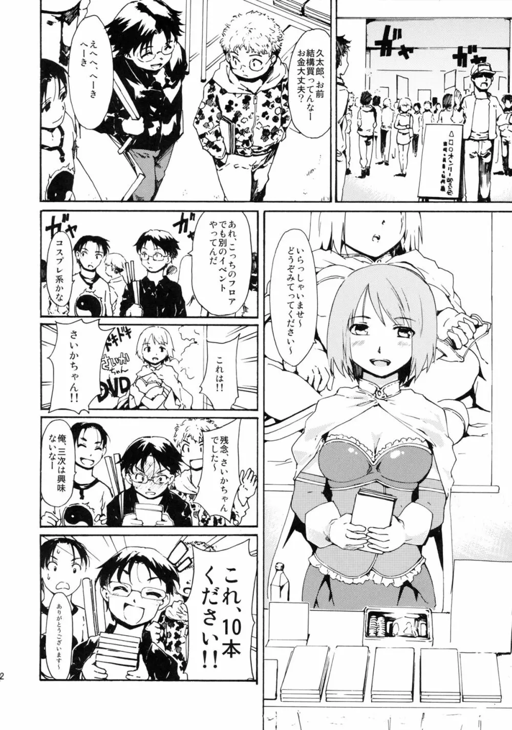 (C82) [PARANOIA CAT (藤原俊一)] 憧れの女 -黒川朋枝編- #0 Page.11