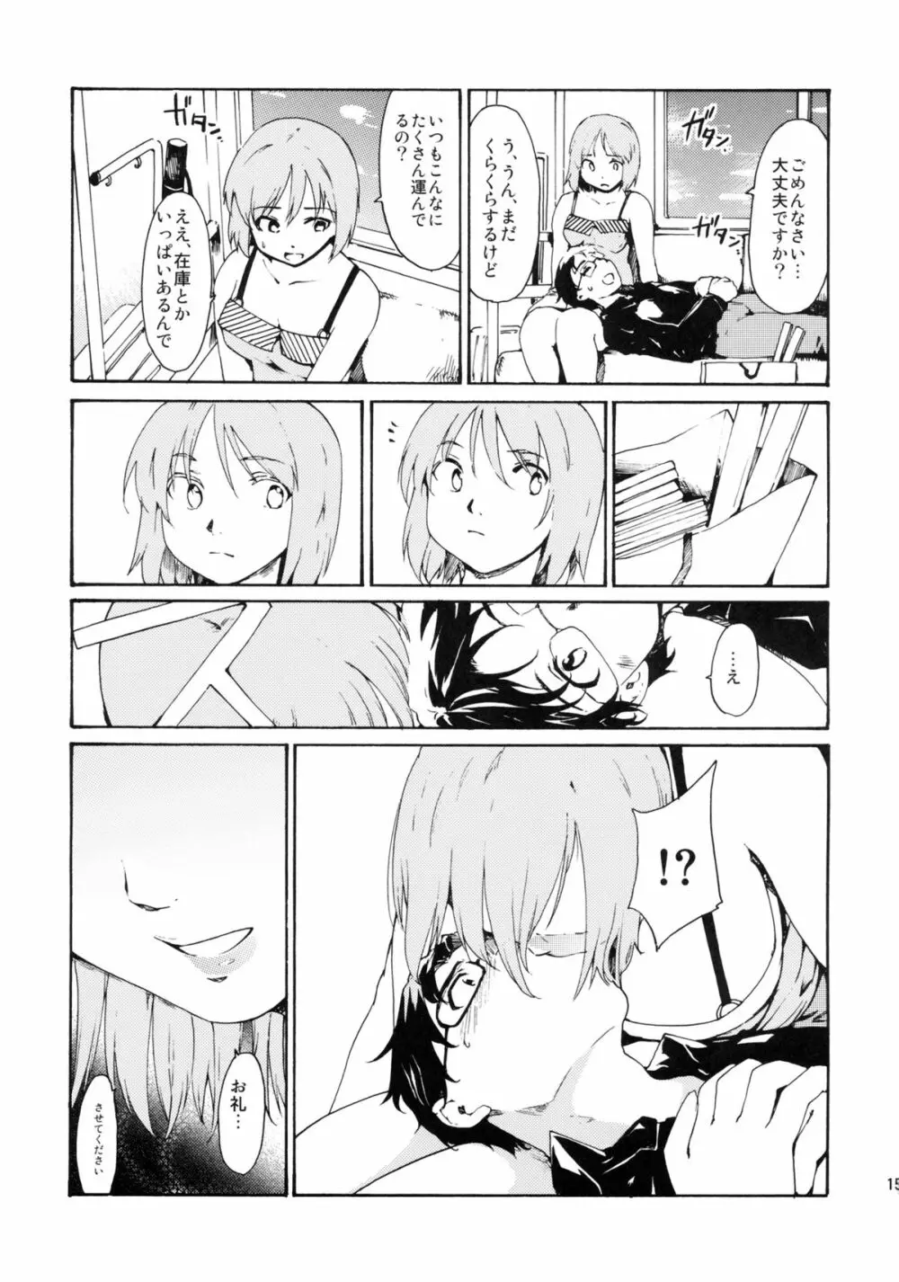 (C82) [PARANOIA CAT (藤原俊一)] 憧れの女 -黒川朋枝編- #0 Page.14