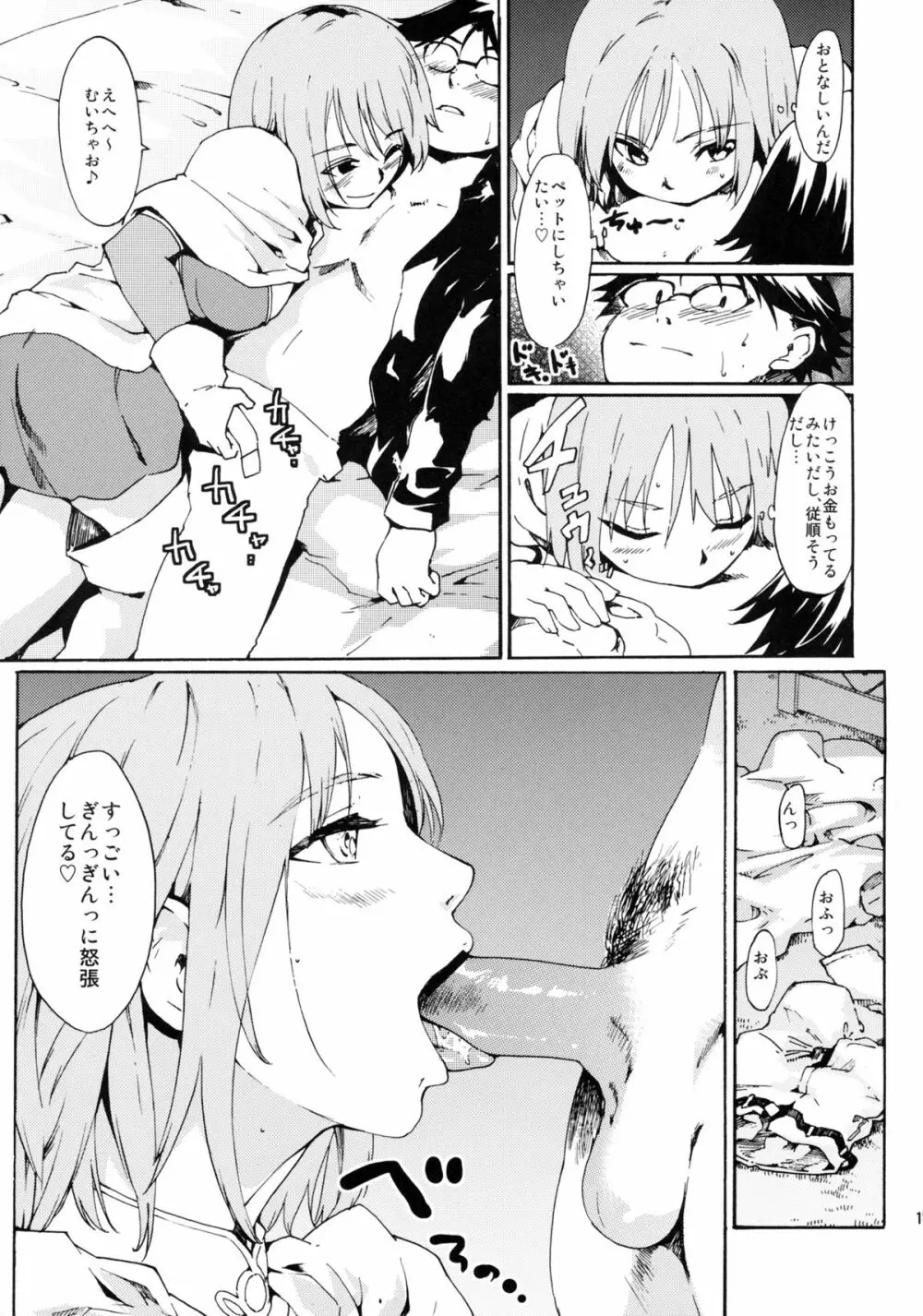 (C82) [PARANOIA CAT (藤原俊一)] 憧れの女 -黒川朋枝編- #0 Page.18