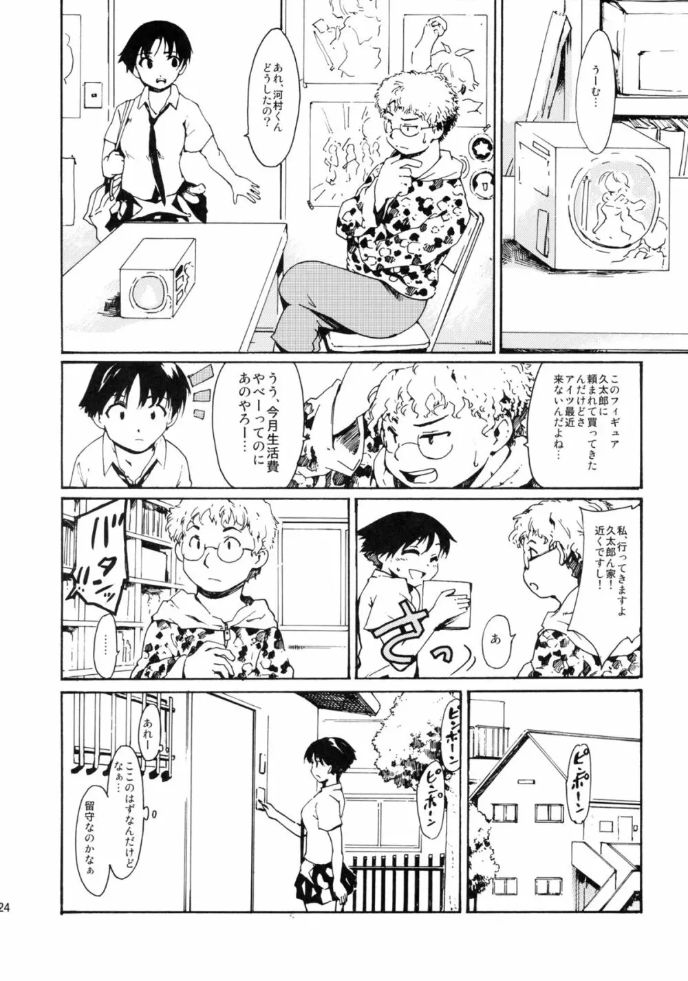 (C82) [PARANOIA CAT (藤原俊一)] 憧れの女 -黒川朋枝編- #0 Page.23