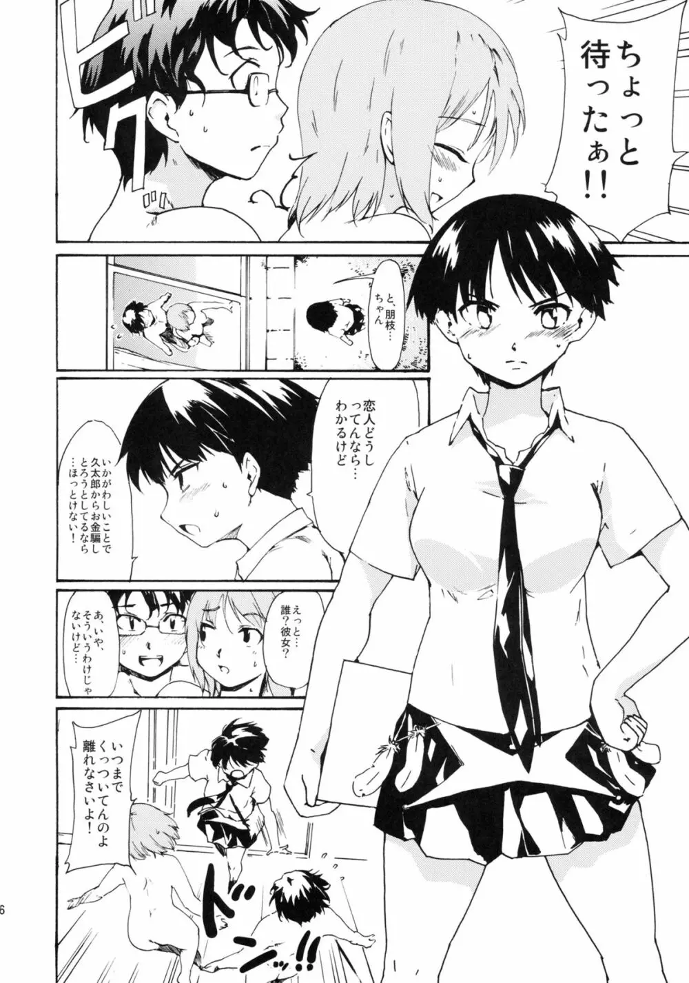 (C82) [PARANOIA CAT (藤原俊一)] 憧れの女 -黒川朋枝編- #0 Page.25
