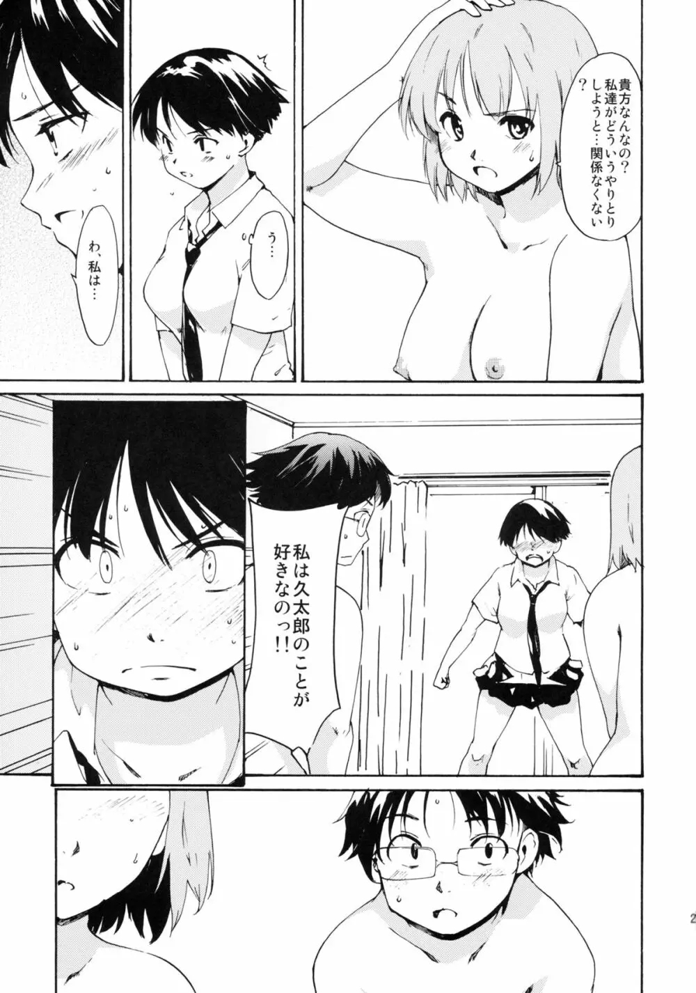(C82) [PARANOIA CAT (藤原俊一)] 憧れの女 -黒川朋枝編- #0 Page.26