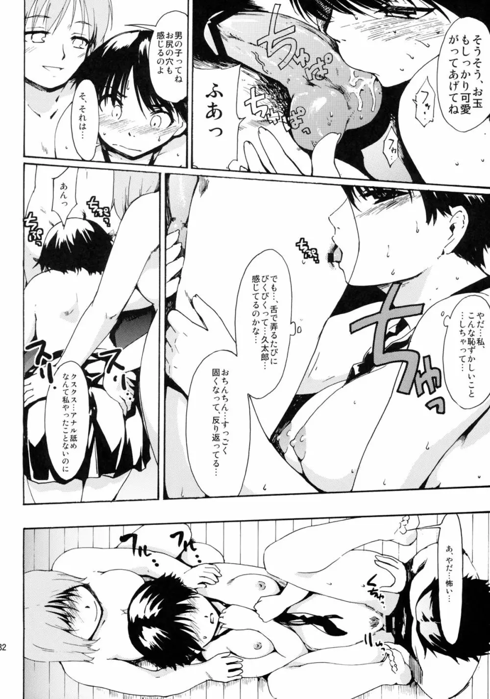 (C82) [PARANOIA CAT (藤原俊一)] 憧れの女 -黒川朋枝編- #0 Page.31