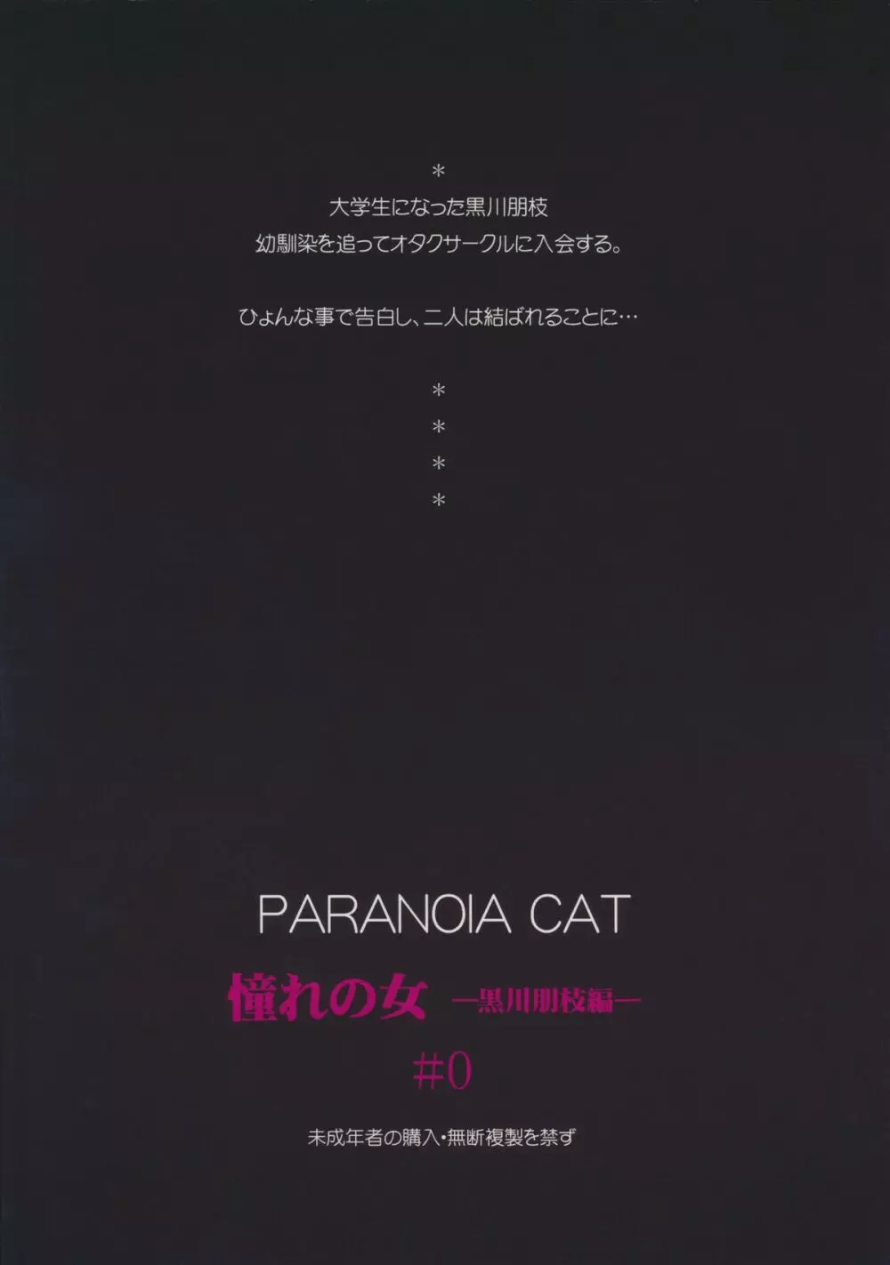 (C82) [PARANOIA CAT (藤原俊一)] 憧れの女 -黒川朋枝編- #0 Page.40