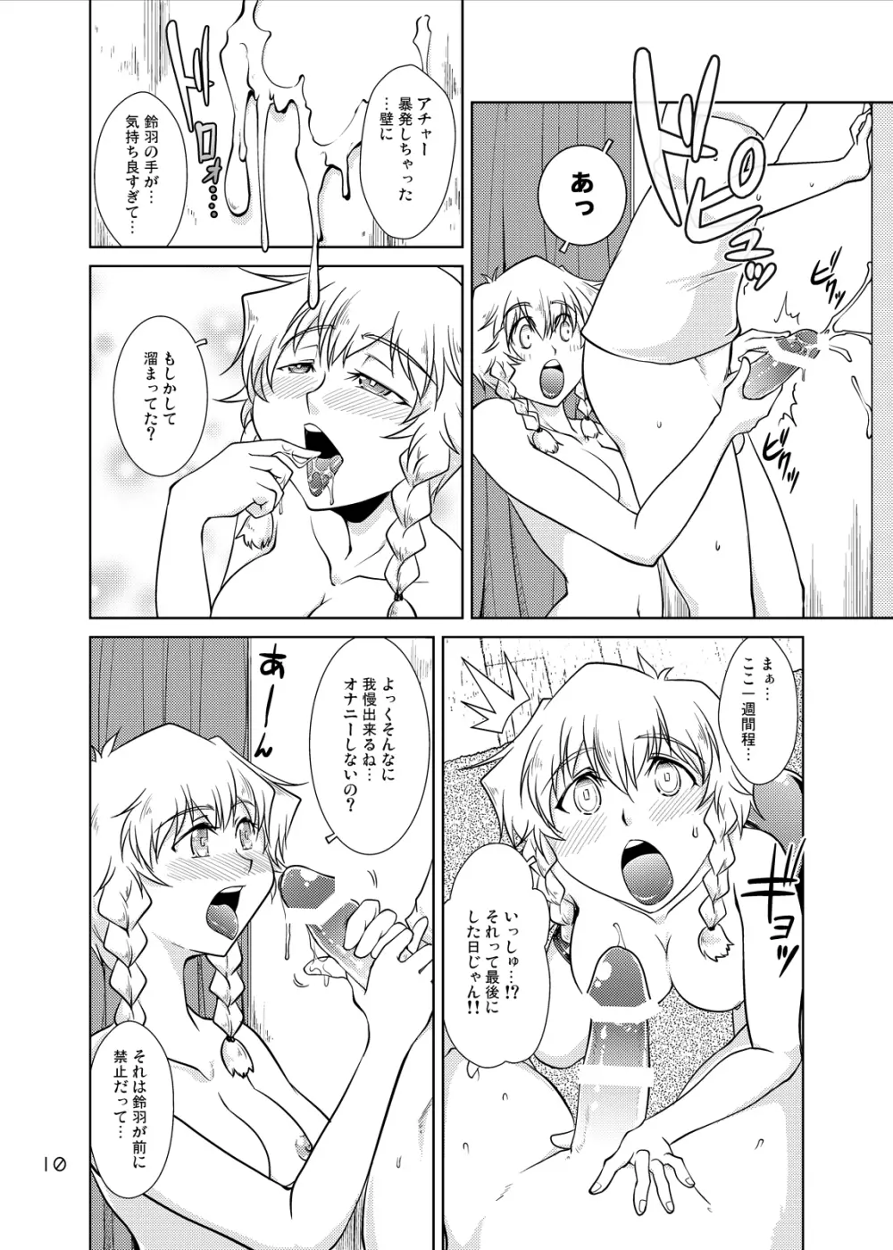 Spats;Gate PART6 実績解除のフェイタリティ Page.9