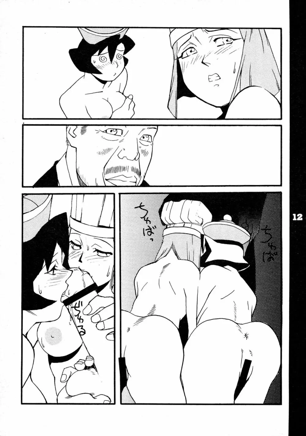 REDSOX VOL.5 「軍用みかん」 Page.12