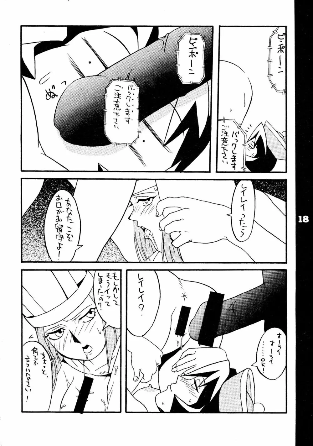 REDSOX VOL.5 「軍用みかん」 Page.18