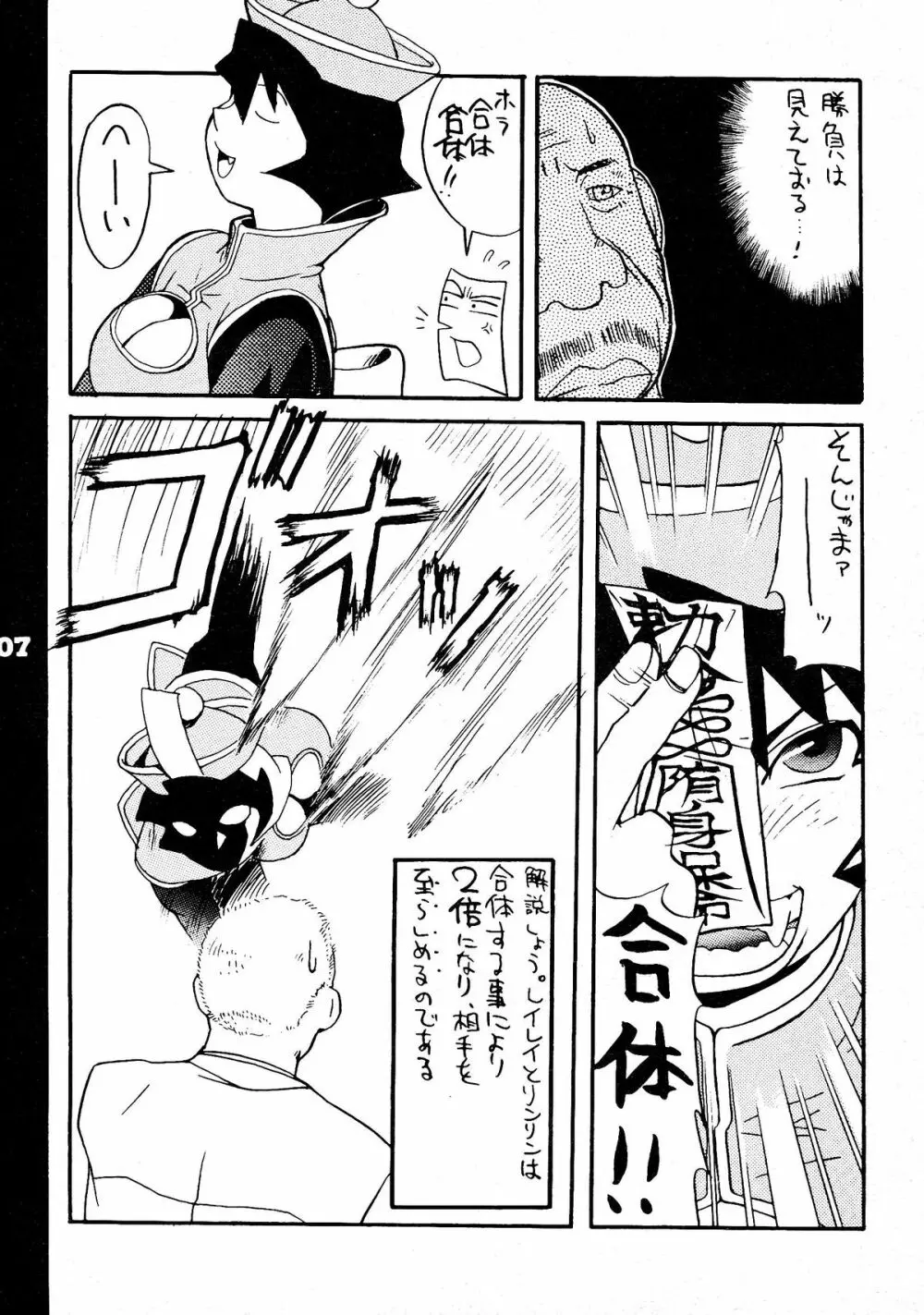 REDSOX VOL.5 「軍用みかん」 Page.7