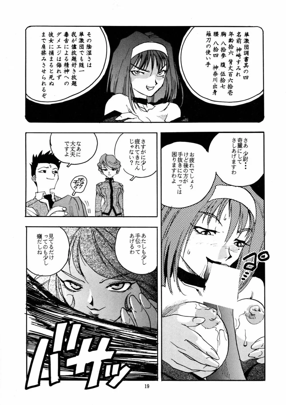 蓮華 桜 Page.19