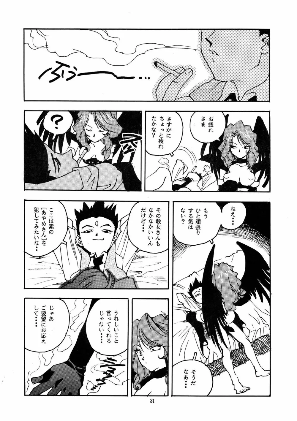 蓮華 桜 Page.31