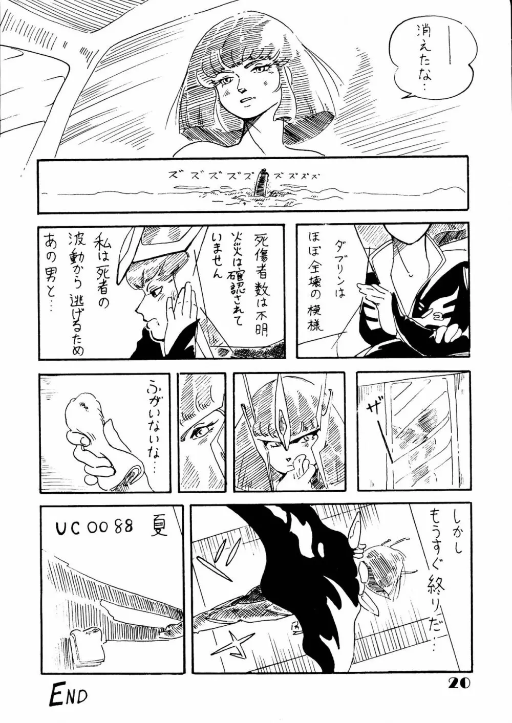 悶絶！あろえなんこう -やすひろ作品集- Page.20