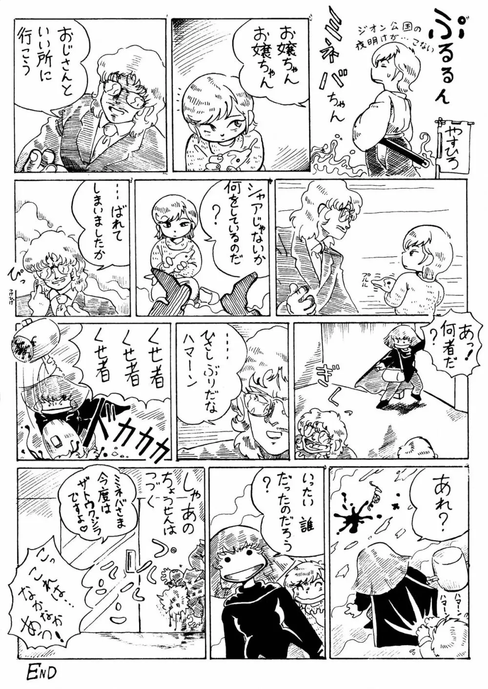 悶絶！あろえなんこう -やすひろ作品集- Page.25