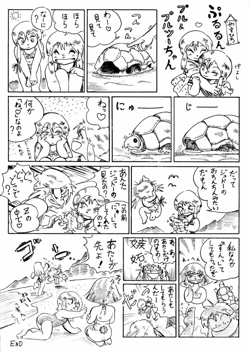 悶絶！あろえなんこう -やすひろ作品集- Page.27