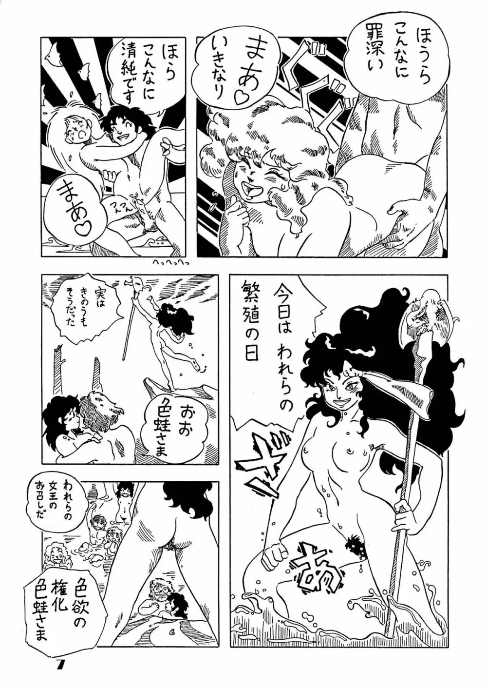 悶絶！あろえなんこう -やすひろ作品集- Page.7