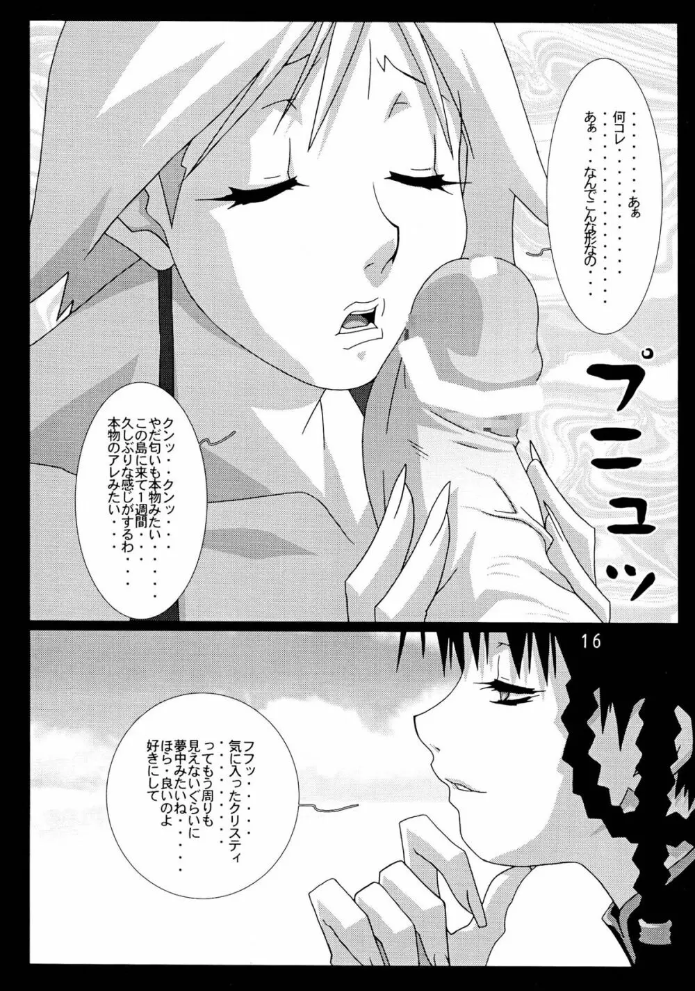 GIRL POWER Vol.18 Page.16