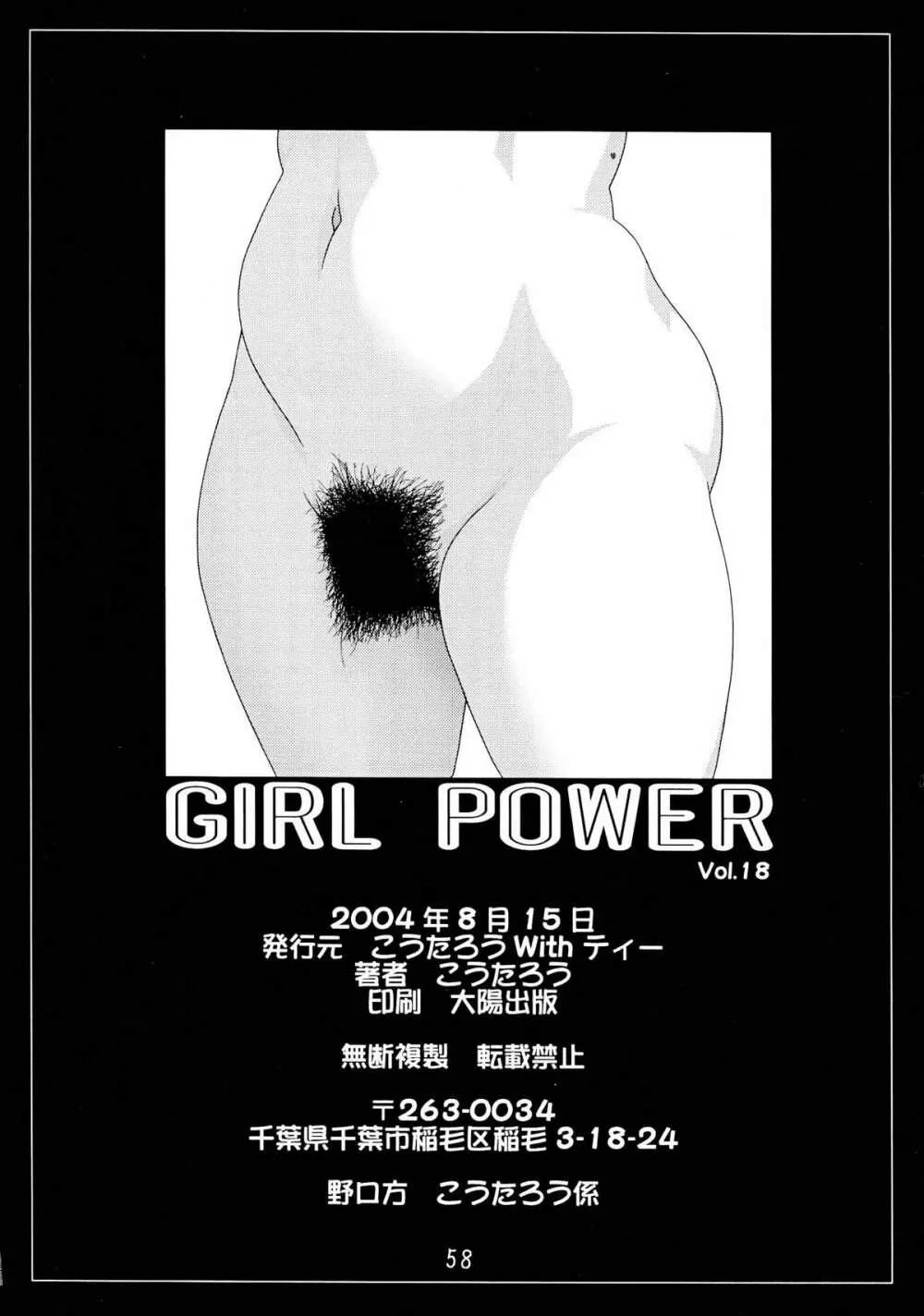 GIRL POWER Vol.18 Page.58