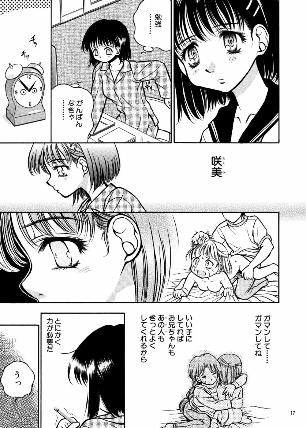 ココロノママニ 厩戸王子商業作品再録本 Page.16