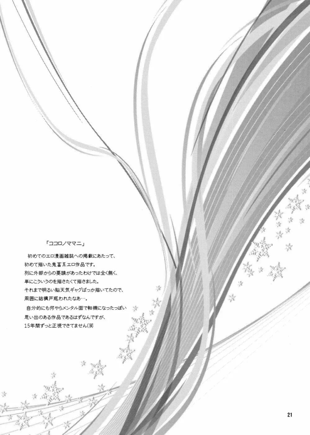 ココロノママニ 厩戸王子商業作品再録本 Page.20