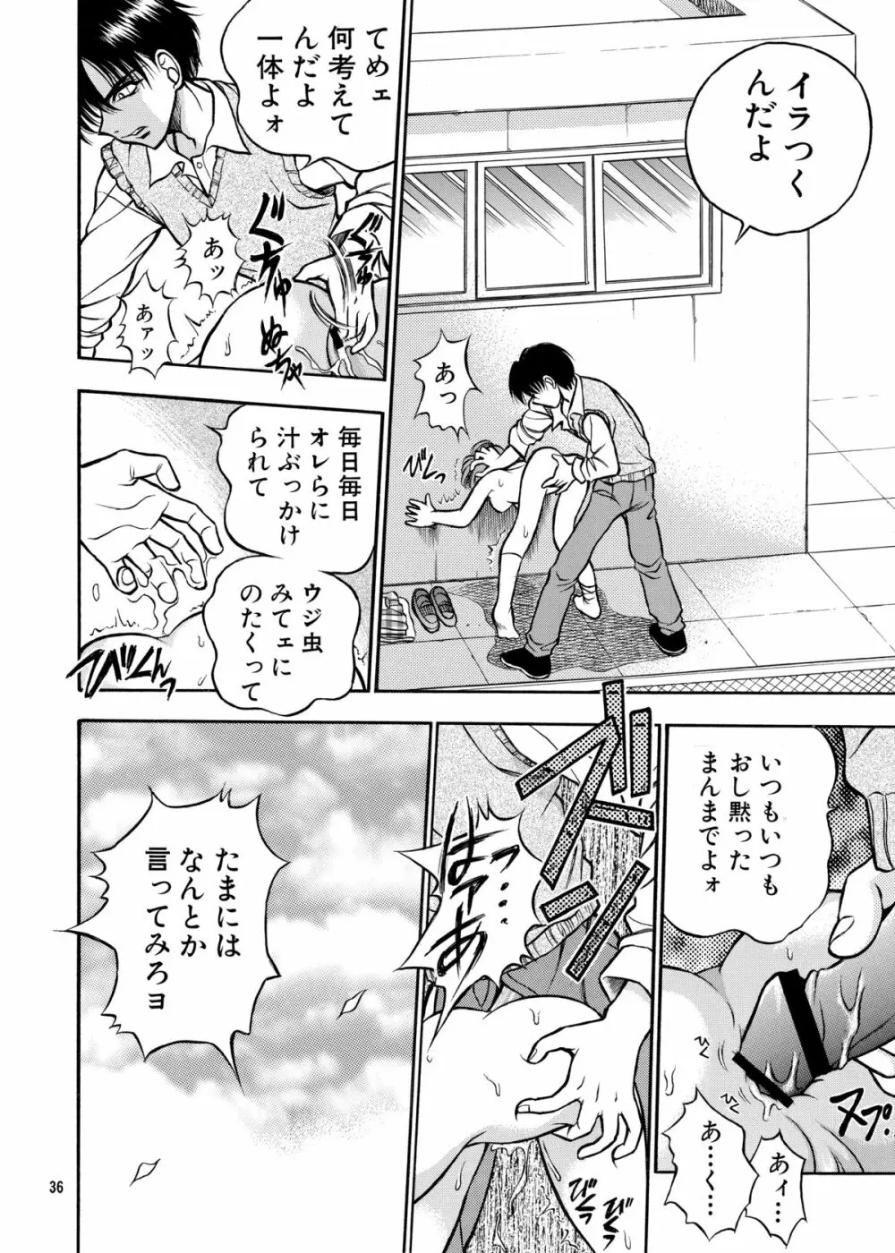 ココロノママニ 厩戸王子商業作品再録本 Page.35