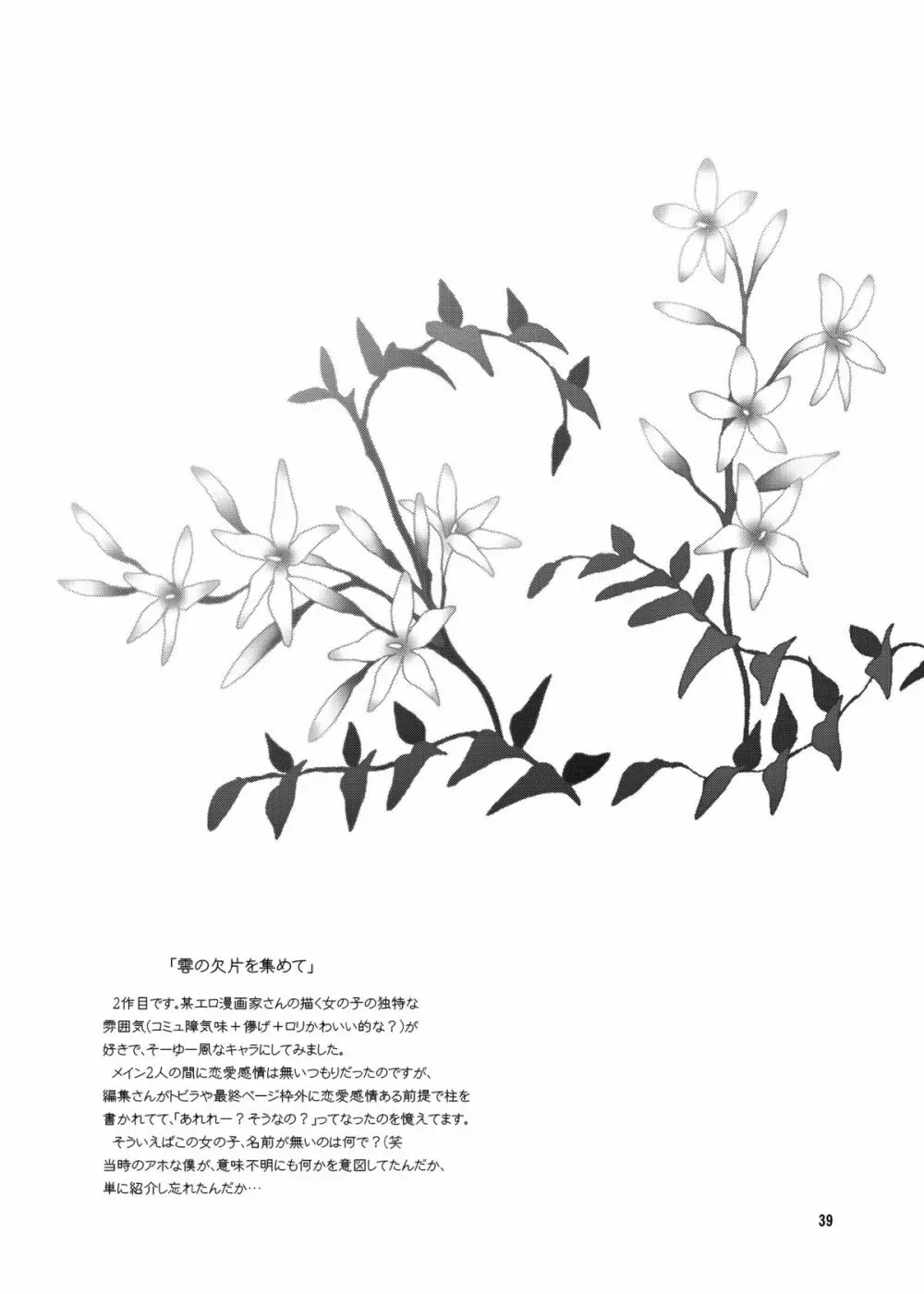ココロノママニ 厩戸王子商業作品再録本 Page.38