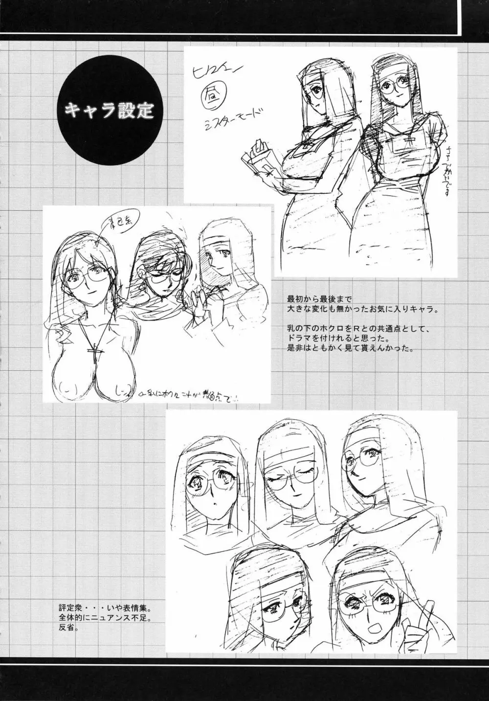 Immoral sister R 原画集 Page.24