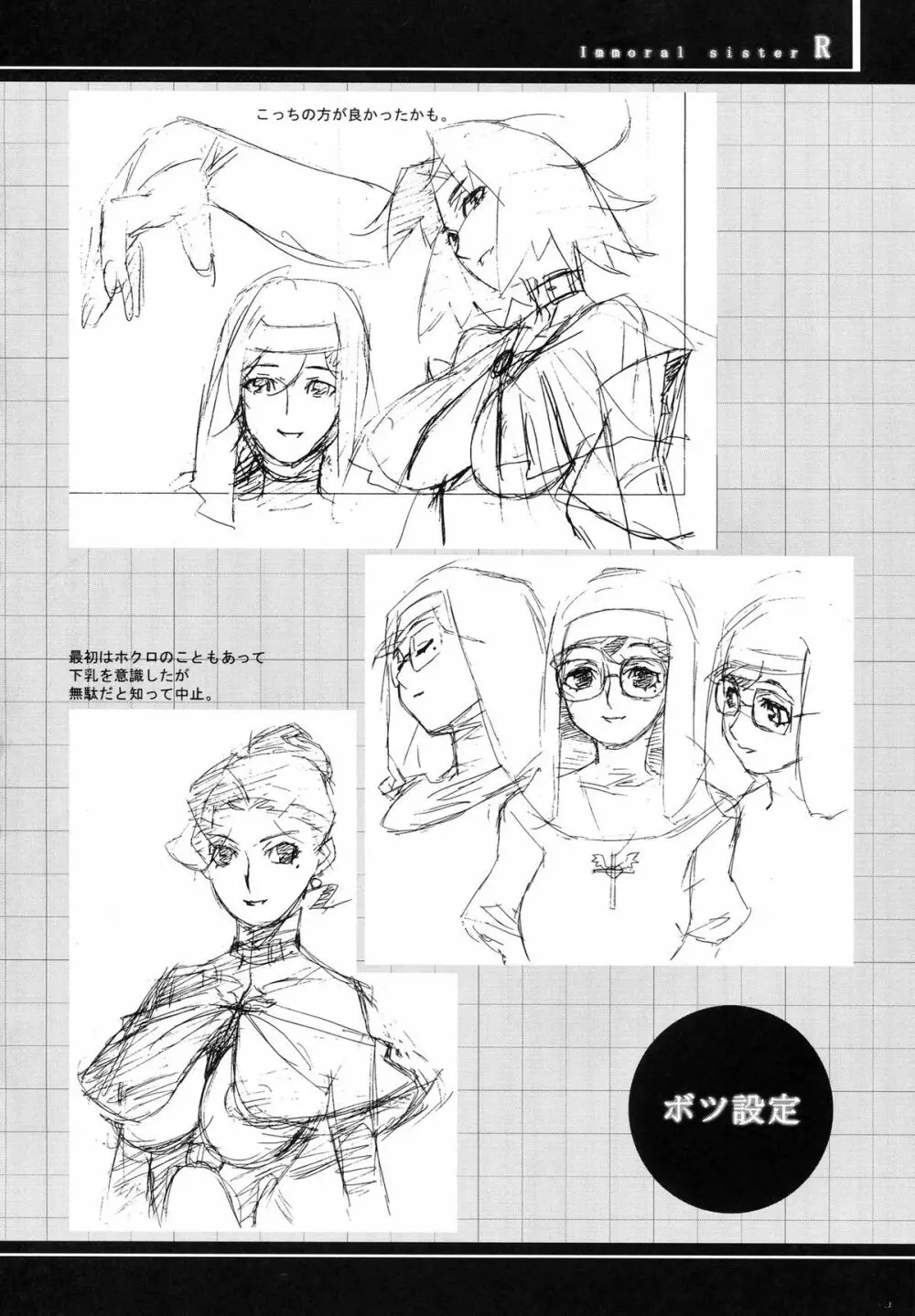 Immoral sister R 原画集 Page.54