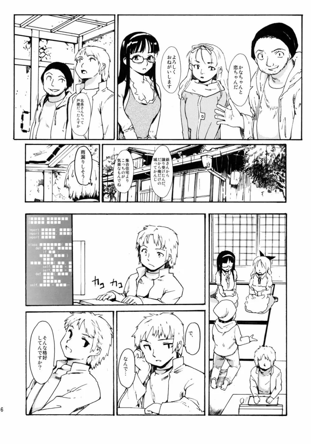 (CC東京132) [PARANOIA CAT (藤原俊一)] 憧れの女 -黒川朋枝編- #2 Page.15