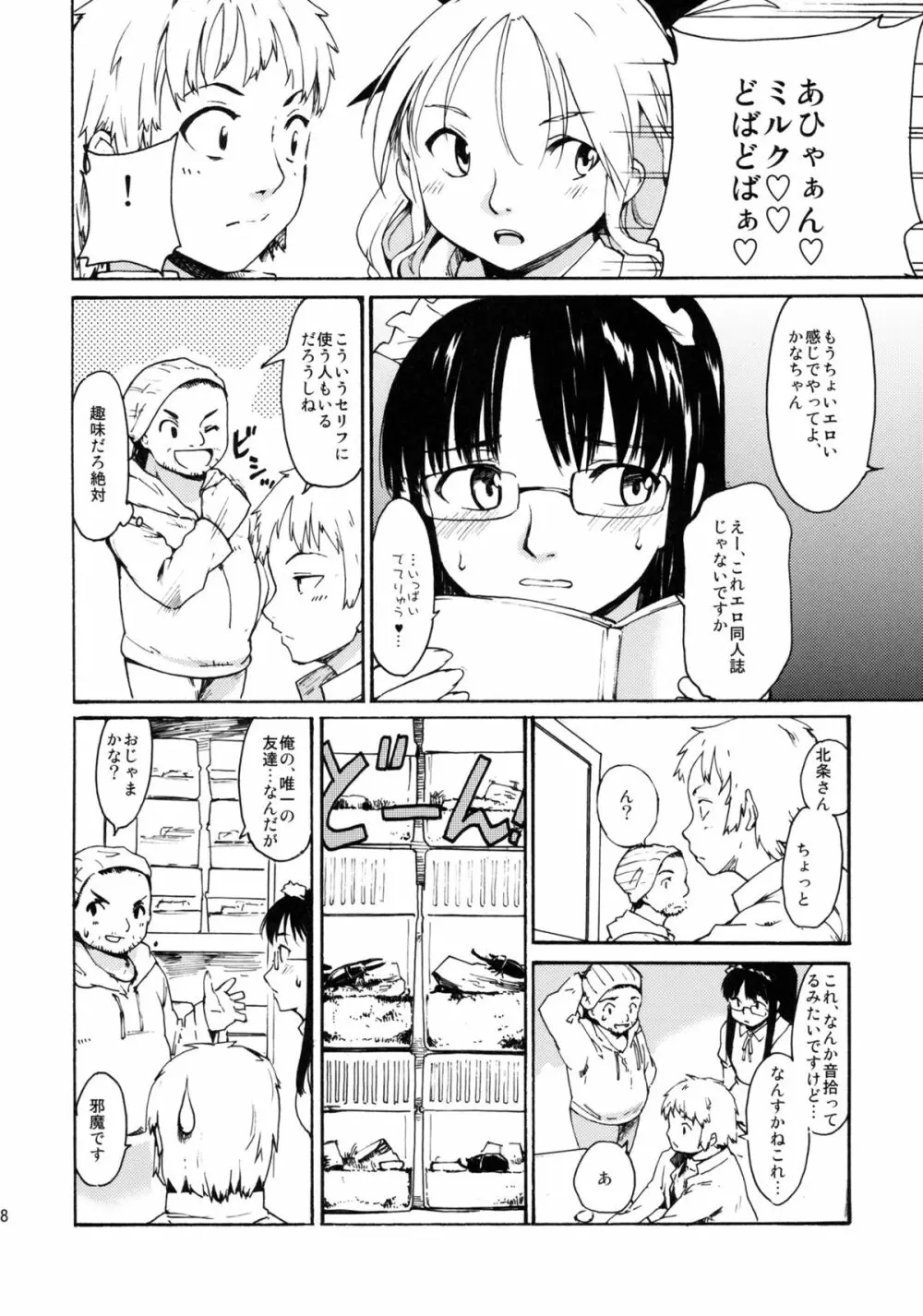 (CC東京132) [PARANOIA CAT (藤原俊一)] 憧れの女 -黒川朋枝編- #2 Page.17