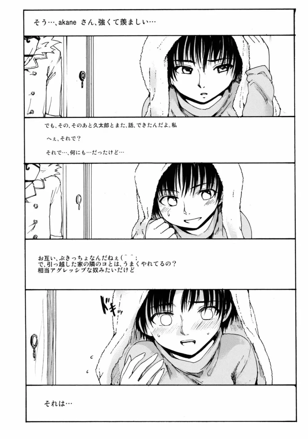 (CC東京132) [PARANOIA CAT (藤原俊一)] 憧れの女 -黒川朋枝編- #2 Page.3