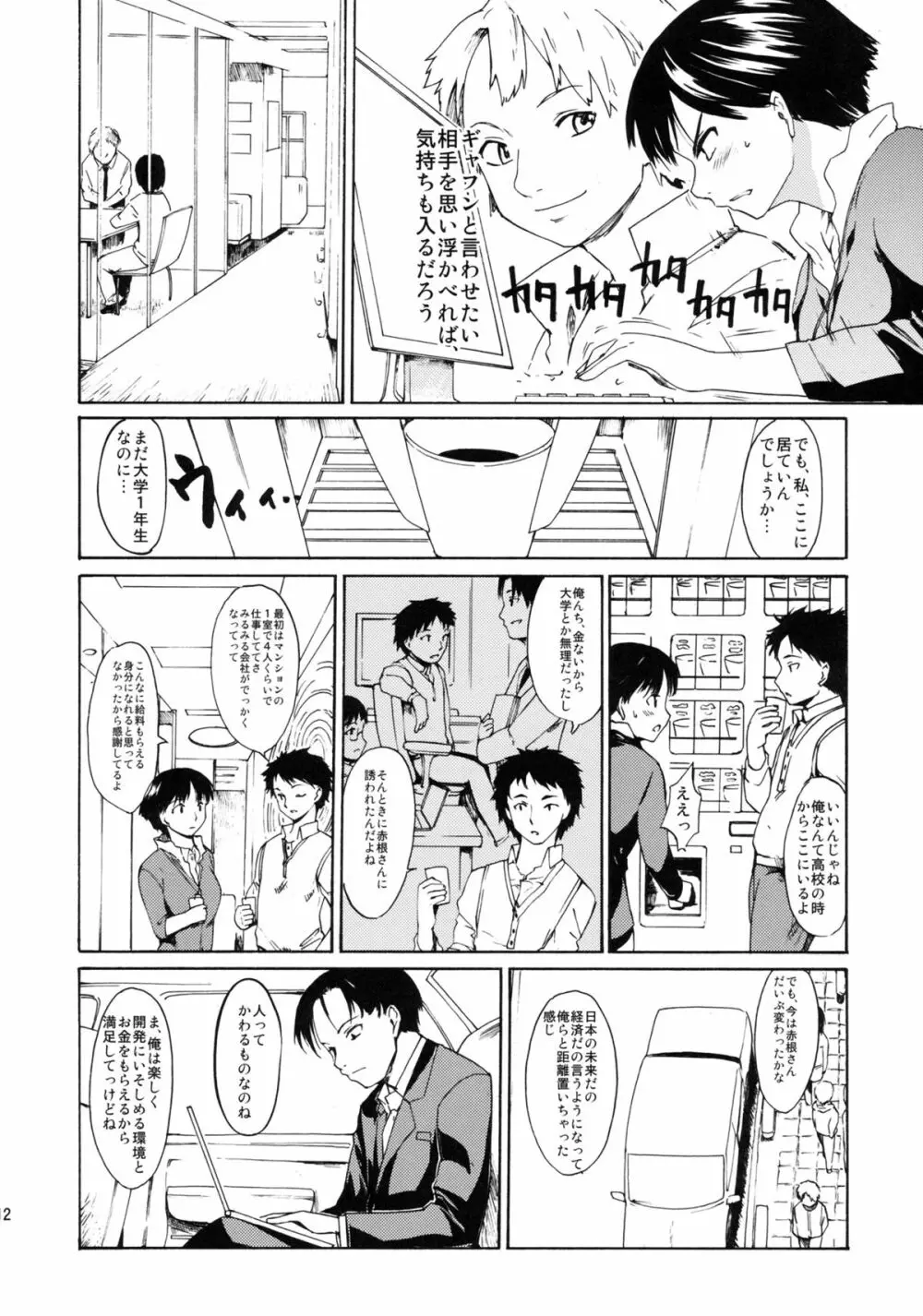 [PARANOIA CAT (藤原俊一)] 憧れの女 -黒川朋枝編- #3 Page.11