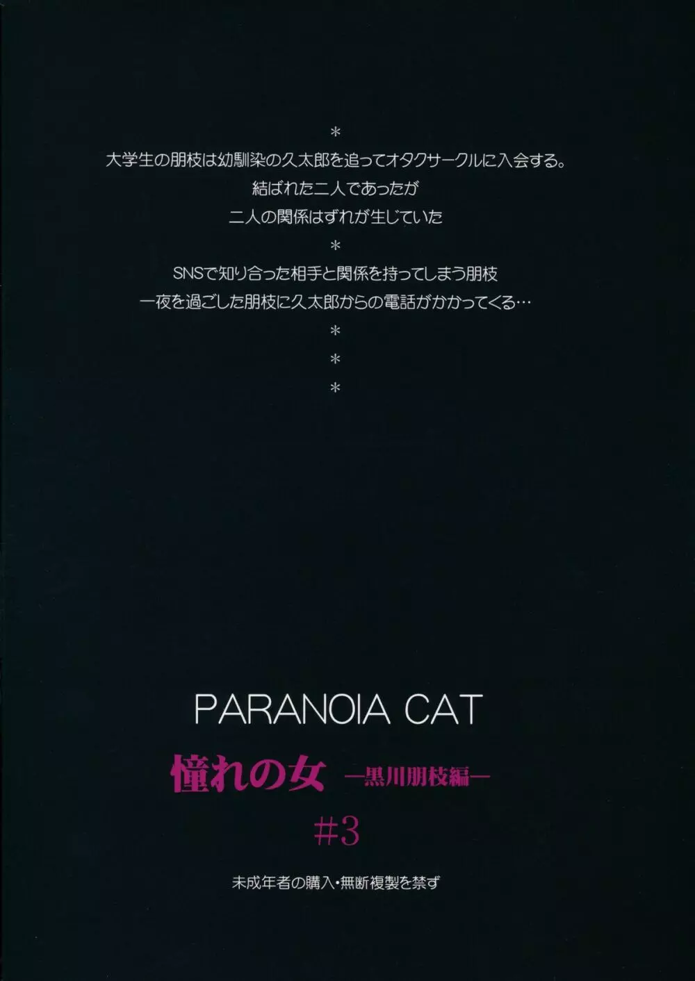 [PARANOIA CAT (藤原俊一)] 憧れの女 -黒川朋枝編- #3 Page.54