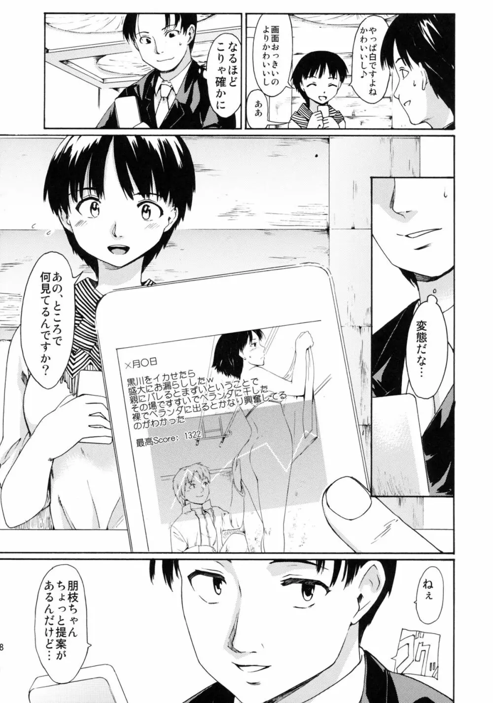[PARANOIA CAT (藤原俊一)] 憧れの女 -黒川朋枝編- #3 Page.7