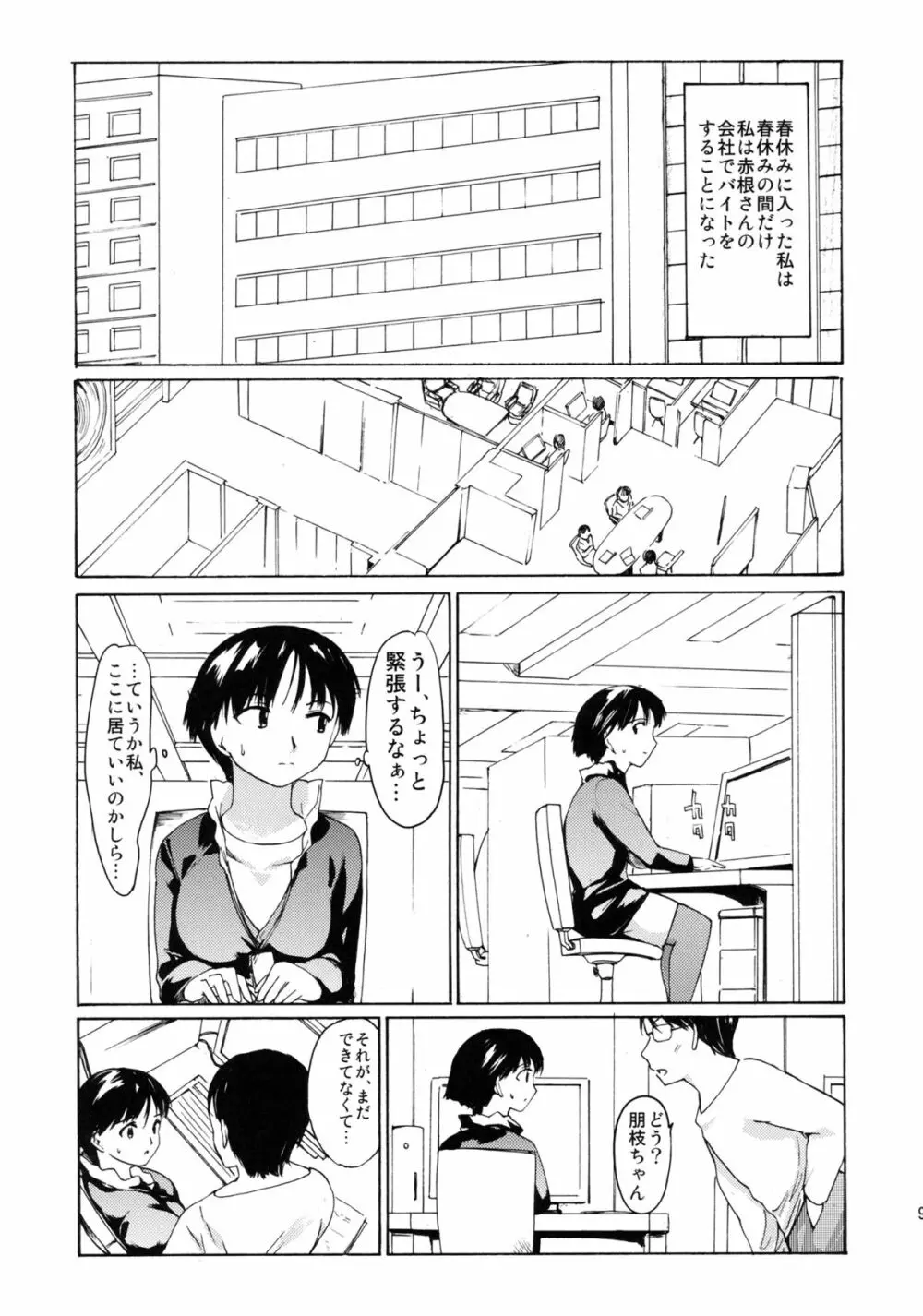 [PARANOIA CAT (藤原俊一)] 憧れの女 -黒川朋枝編- #3 Page.8