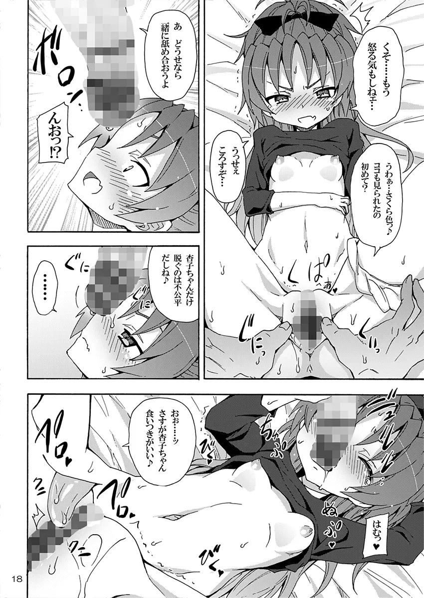 杏子と愛しのバカヤロウ Page.17