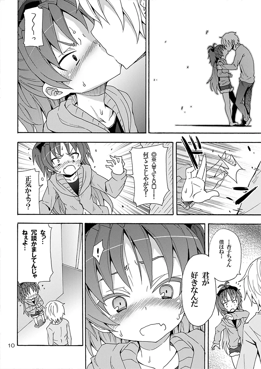 杏子と愛しのバカヤロウ Page.9