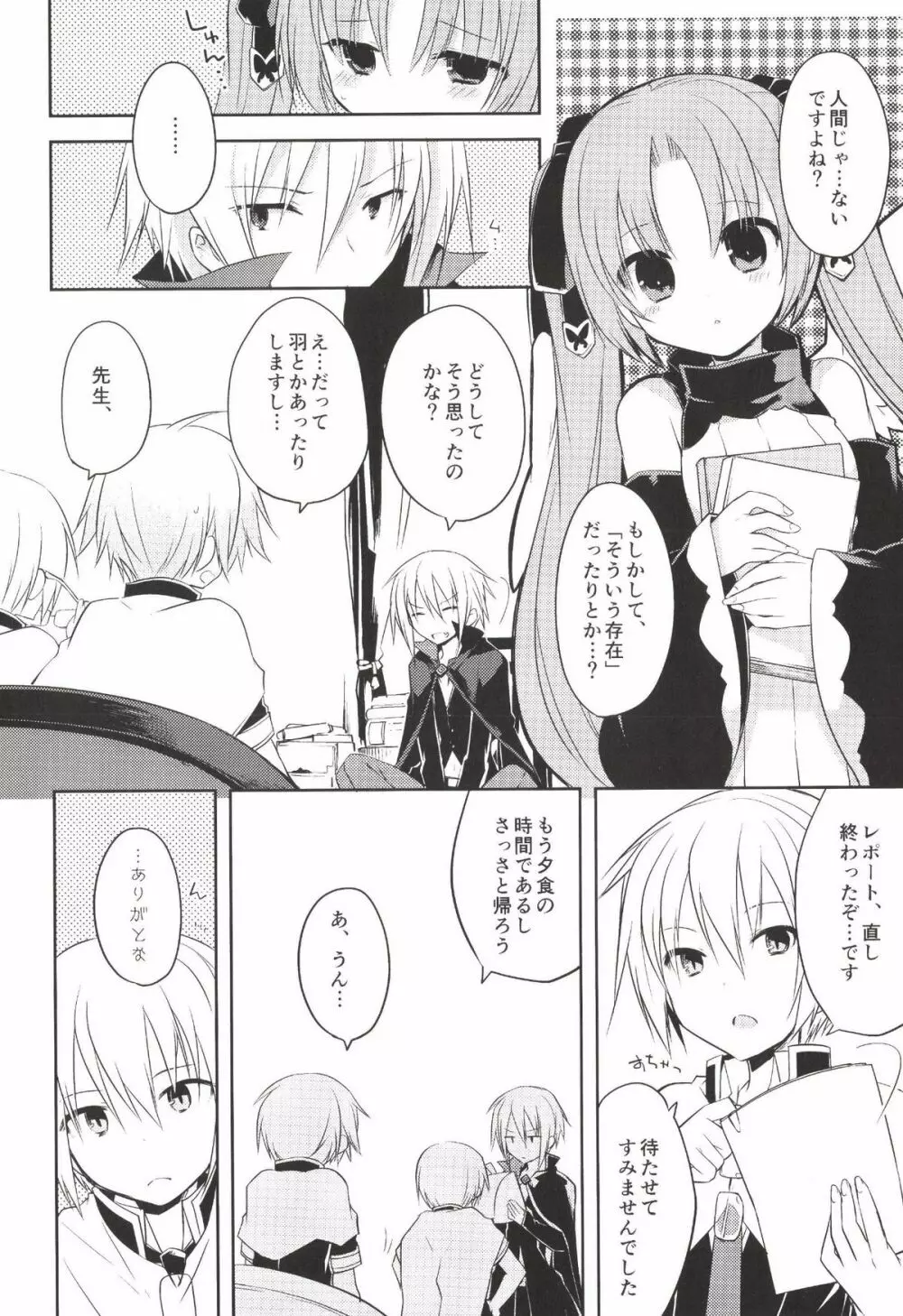 僕の神様 Page.6