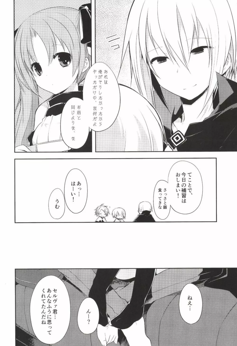 僕の神様 Page.8