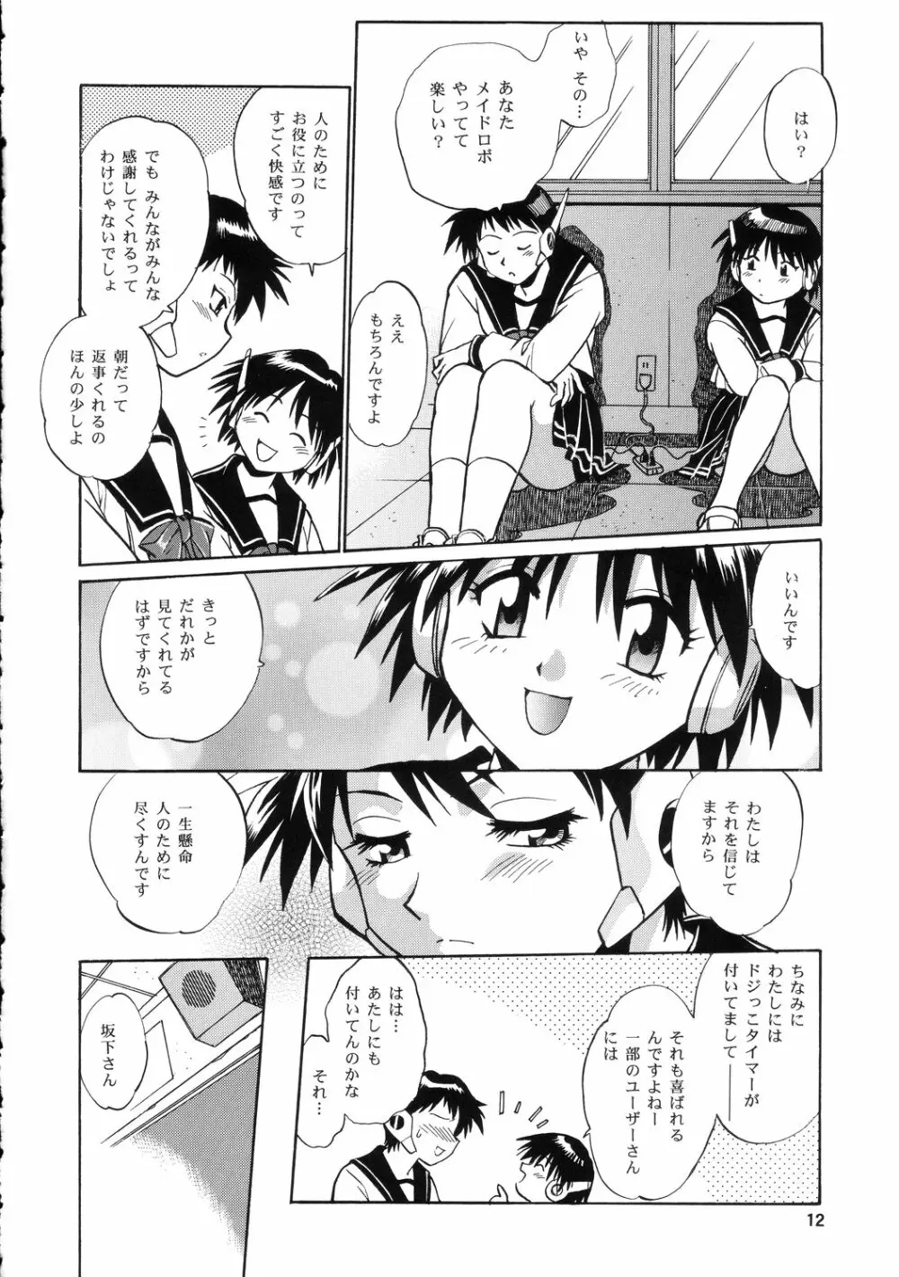 AYAKA & SAKASHITA Page.11