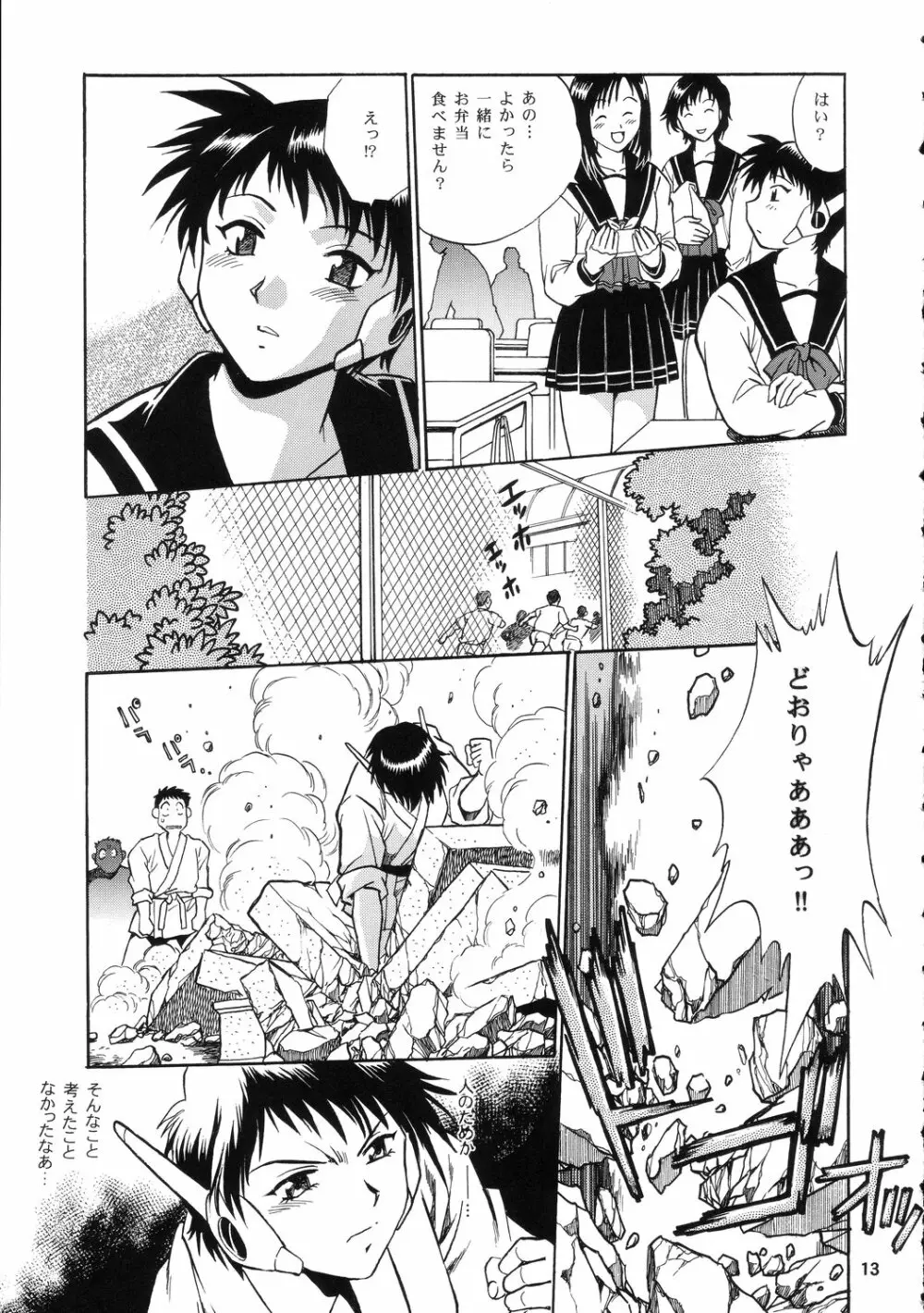 AYAKA & SAKASHITA Page.12