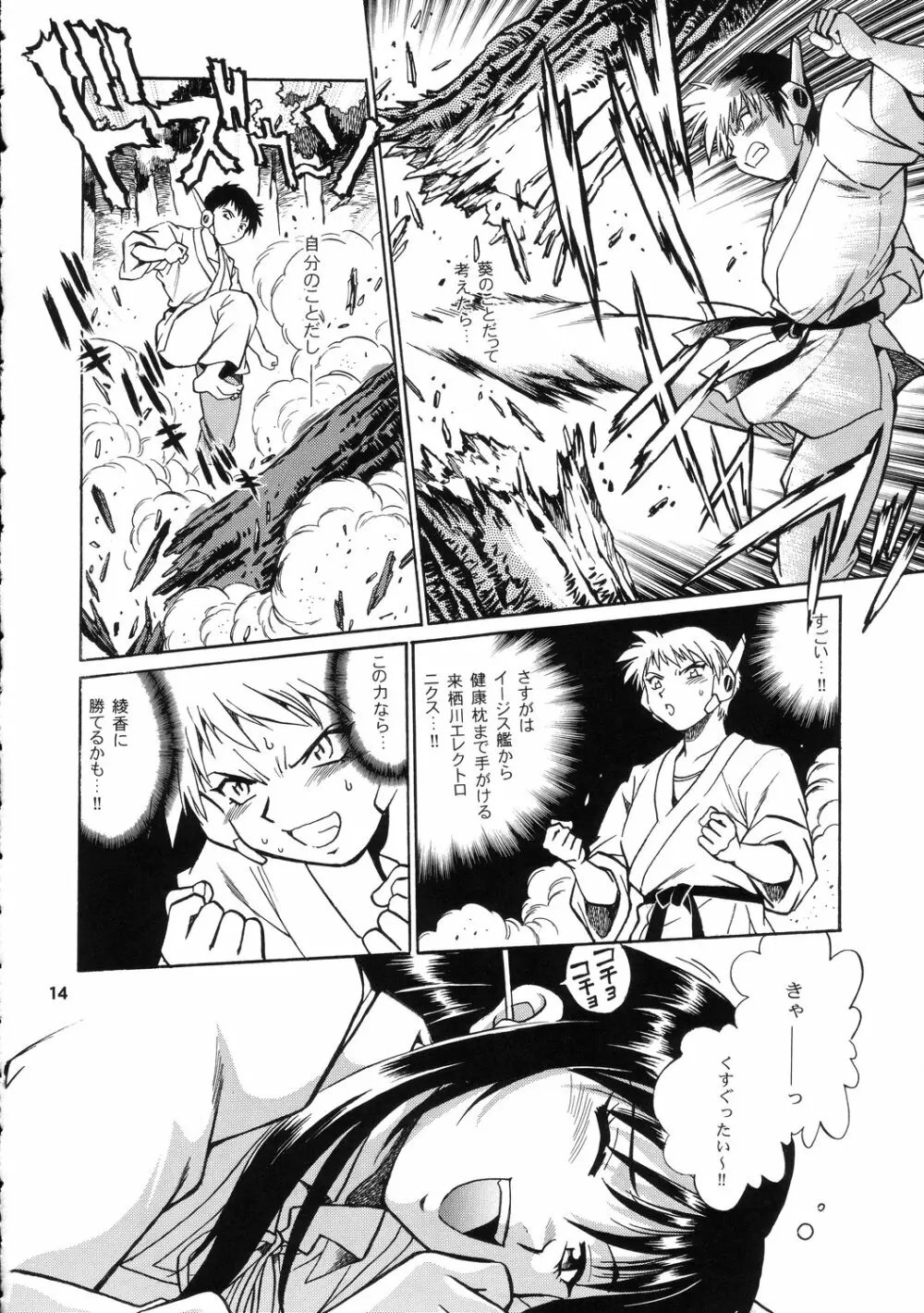 AYAKA & SAKASHITA Page.13